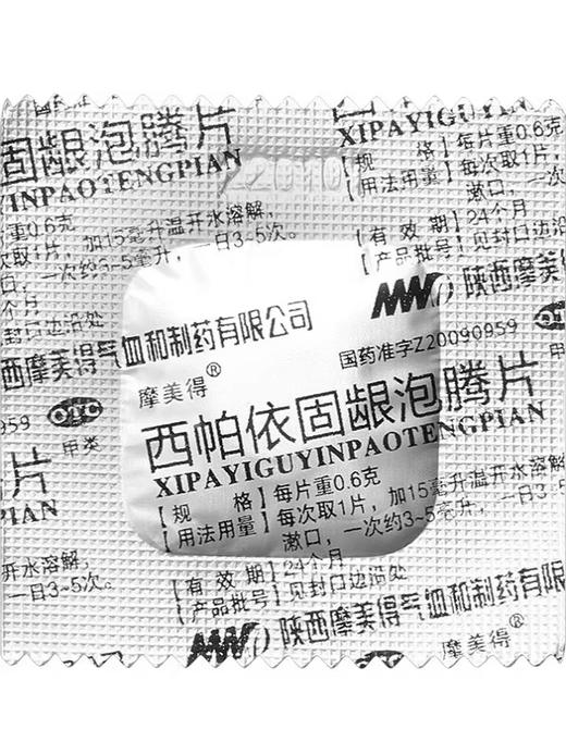 摩美得西帕依固龈泡腾片0.6g*3片 商品图3