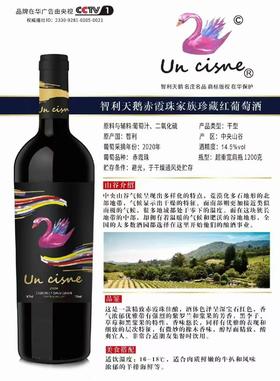 【红酒】智利天鹅赤霞珠家族珍藏红葡萄酒【BN】