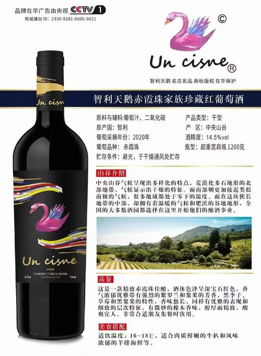 【红酒】智利天鹅赤霞珠家族珍藏红葡萄酒【BN】 商品图0