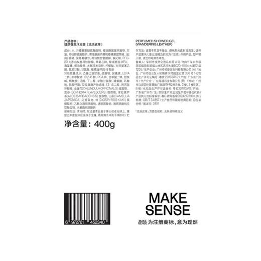 理然-香氛沐浴露（流浪皮革）400g 2340 商品图1