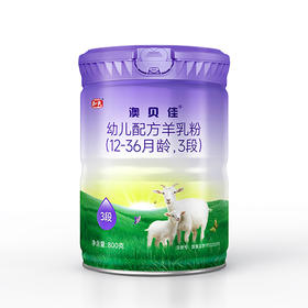 和氏澳贝佳幼儿配方羊乳粉3段800g