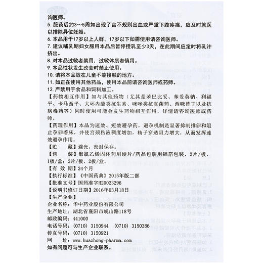 诺爽 左炔诺孕酮片2片 商品图4