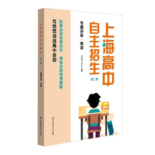 《上海高中自主招生》 商品图2