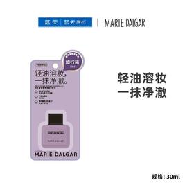 玛丽黛佳植物净澈洁颜油【30174306】