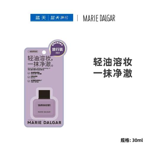 玛丽黛佳植物净澈洁颜油【30174306】 商品图0