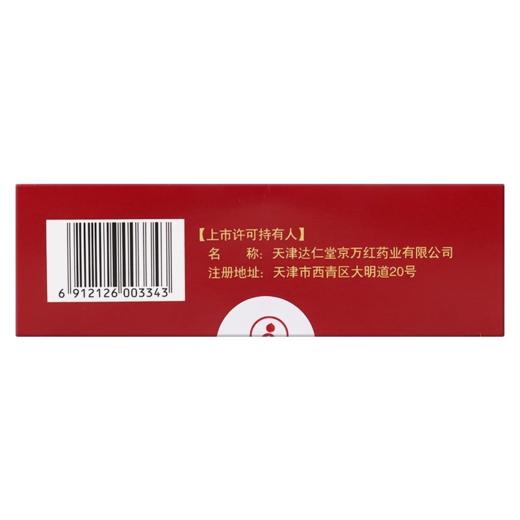 京万红当归补血丸9g*10丸 商品图2