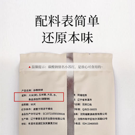 【积分兑换】阿福视界粗粮杂粮煎饼即食手抓饼办公室零食小包装早餐饼东北煎饼 商品图3
