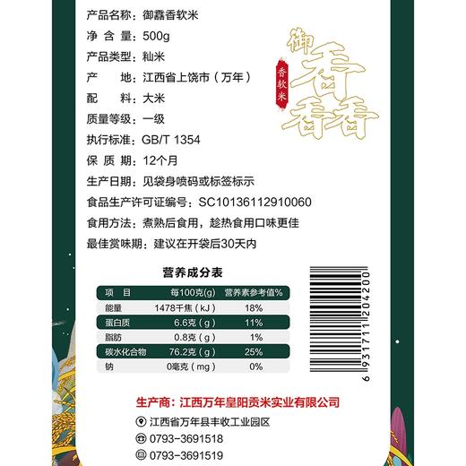 万年贡御馫香软米 寒野香米 万年贡米500g 商品图1