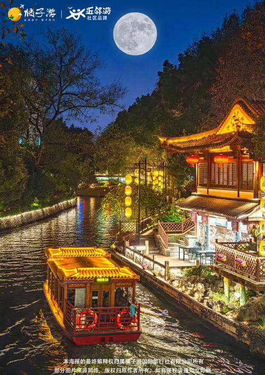 【悦享江南&航海梦想家】 纯玩0购物双飞5天休闲游 商品图1