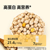 【FX】慢烤鹰嘴豆20g*15袋+香酥大粒鹰嘴豆25g*15袋 商品缩略图5