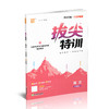 2025秋 拔尖特训 语文 人教版 部编版 五年级上 5上 同步提优训练专项练习一课一练 同步教辅 必刷题 通成学典天天练教辅 商品缩略图1