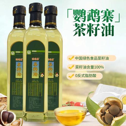 【武汉-黄陂】江城百臻鹦鹉寨茶籽油500ml*2 商品图1