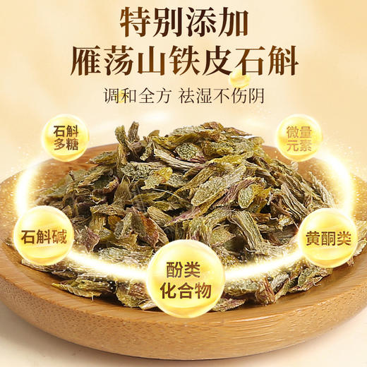 枫之源斛小灵铁皮石斛祛湿养生茶（7gX10袋） 商品图1