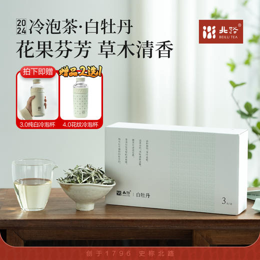 「北路白茶」冷泡白牡丹 福鼎白茶特级茶叶2024年独立小包装散茶60g 商品图0