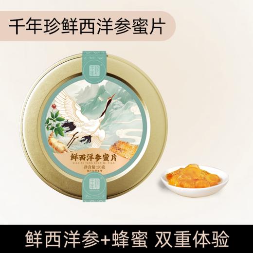  50g*6盒 鲜西洋参蜜片 商品图0