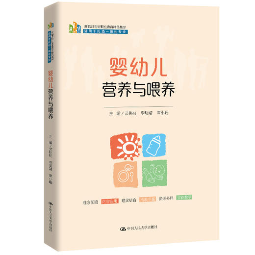 婴幼儿营养与喂养（新编21世纪职业教育精品教材；适用于托幼一体化专业） 商品图0