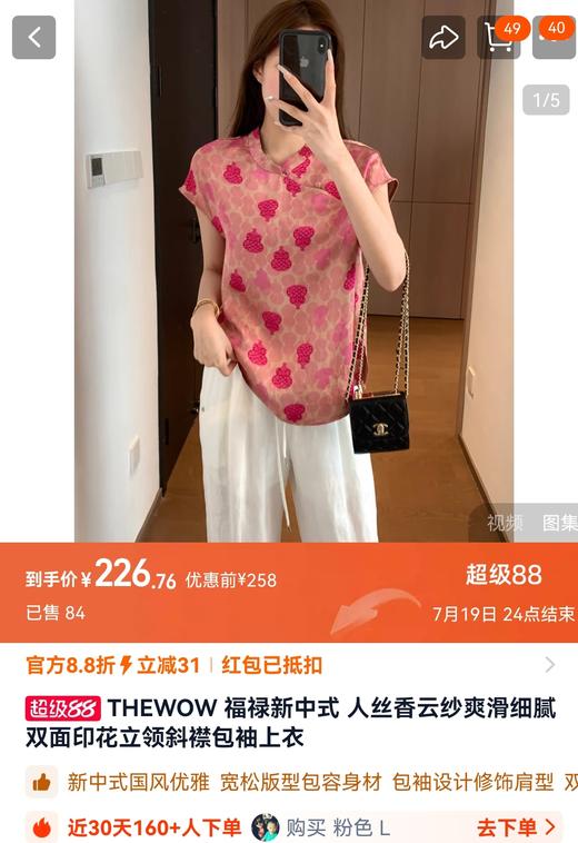 洋气福禄新中式100%天丝人丝爽滑细腻双面印花衬衫上衣 商品图6