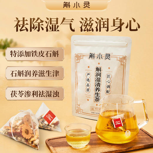 枫之源斛小灵铁皮石斛祛湿养生茶（7gX10袋） 商品图0