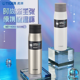 TIGER虎牌颜值商务大容量保温杯（MCY-K060）