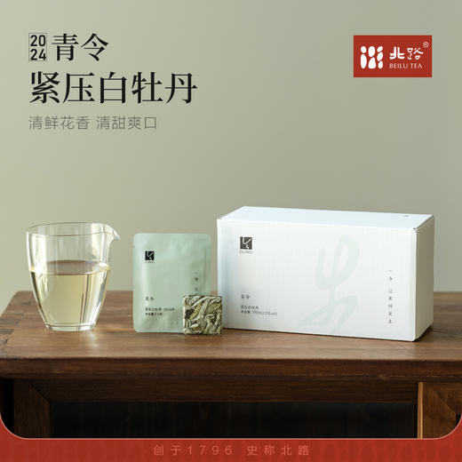 「北路白茶」24青令 福鼎白茶白牡丹2024年高山茶叶小方片茶100g 商品图0