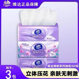 「立体印花」维达抽纸90抽3包立体美棉韧4D压花面巾纸无香居家日用餐巾纸抽纸