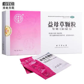 同仁堂 益母草颗粒 15g*8袋/盒 活血调经 月经不调 经水量少