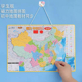 北斗磁力拼图-中国地图/大号