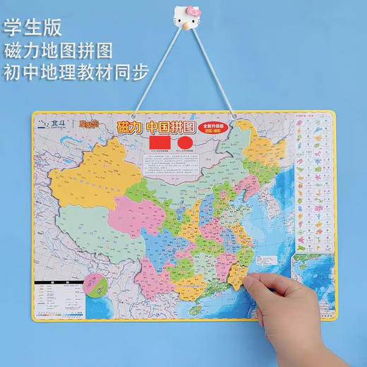北斗磁力拼图-中国地图/大号 商品图0