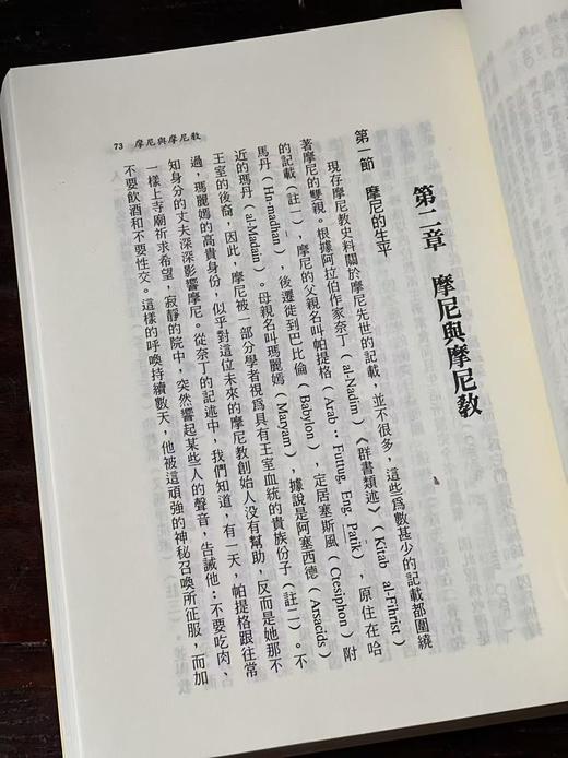 《从摩尼教到明教》，作者:王见川，25开，平装，329页，新文丰出版社1992-1-1初版。售价128元 商品图5