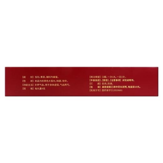 京万红当归补血丸9g*10丸 商品图3