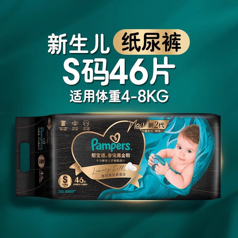 帮宝适奢宠黑金帮纸尿裤