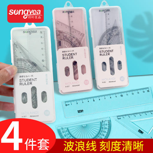 【开学季！双叶透明套尺】盒装套尺4件套；15cm尺20cm尺子带波浪线。考试套装，学生奖品文具，透明设计，刻度清晰 商品图0
