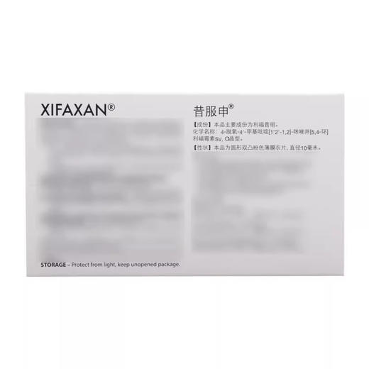 【昔服申】利福昔明片 0.2g*12片/盒 商品图2