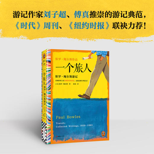一个旅人：保罗·鲍尔斯游记 坂本龙一毕生挚爱 刘子超力荐旅行 商品图1