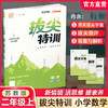 2025秋 拔尖特训 数学 苏教版 二年级上 2上 同步提优训练专项练习一课一练 同步教辅 必刷题 通成学典天天练教辅 商品缩略图0