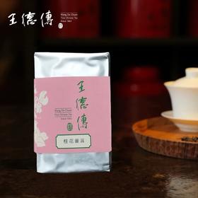 王德传桂花普洱100g袋装 组合型花草茶叶云南勐海古树熟普茶