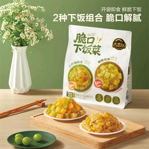 吉香居脆口下饭菜1kg 商品图1