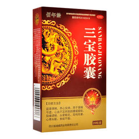 佰年龄三宝胶囊 益肾填精养心安神腰腿软阳痿遗精心悸失眠食欲不振