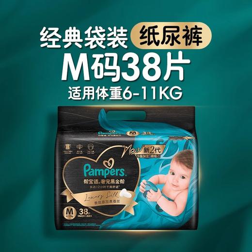 帮宝适奢宠黑金帮纸尿裤 商品图1