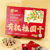 绿帝有机桂圆干 带壳龙眼肉自然清甜煮水煲汤即食零食易剥开礼盒装500g/提 商品缩略图0