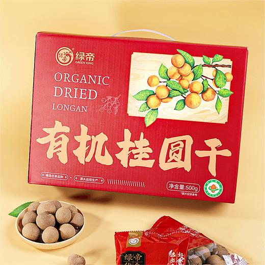 绿帝有机桂圆干 带壳龙眼肉自然清甜煮水煲汤即食零食易剥开礼盒装500g/提 商品图0