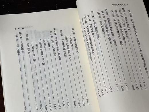 《从摩尼教到明教》，作者:王见川，25开，平装，329页，新文丰出版社1992-1-1初版。售价128元 商品图3