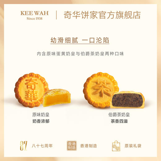 【鸳鸯奶皇月饼礼盒】伯爵茶奶皇及蛋黄奶皇 中秋送礼奇华饼家中国香港进口 商品图2