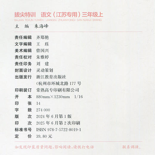 2025秋 小学拔尖特训 语文三年级上册人教版 部编版小学教辅3上 提优训练专项练习一课一练同步教辅 必刷题 通成学典天天练教辅 商品图2