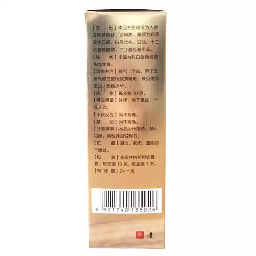 班丽净参棘软膏10g 商品图2