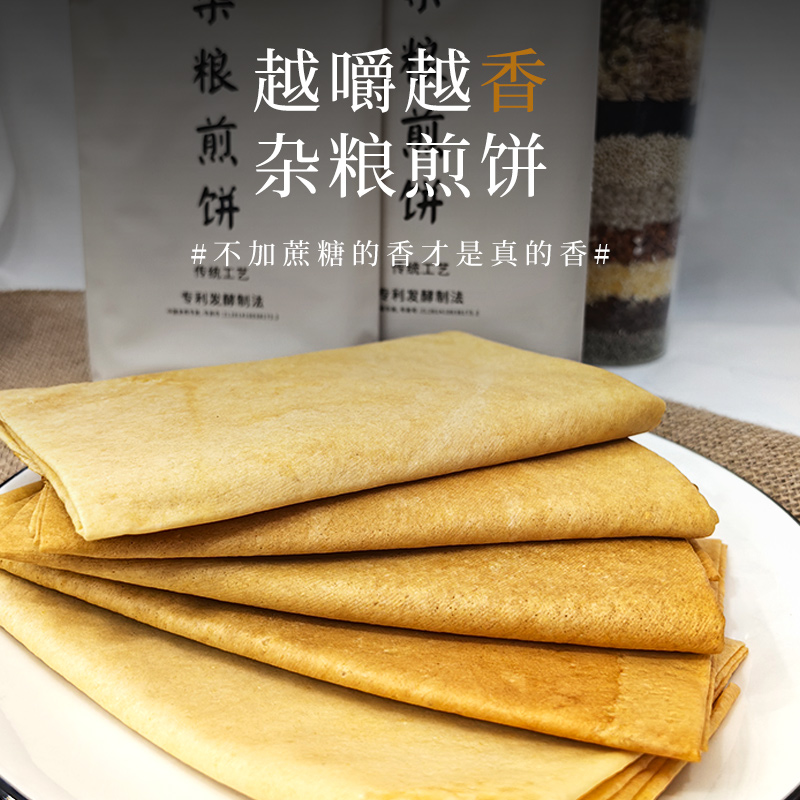 【积分兑换】阿福视界粗粮杂粮煎饼即食手抓饼办公室零食小包装早餐饼东北煎饼