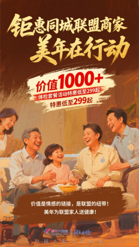 联盟专享体检套餐