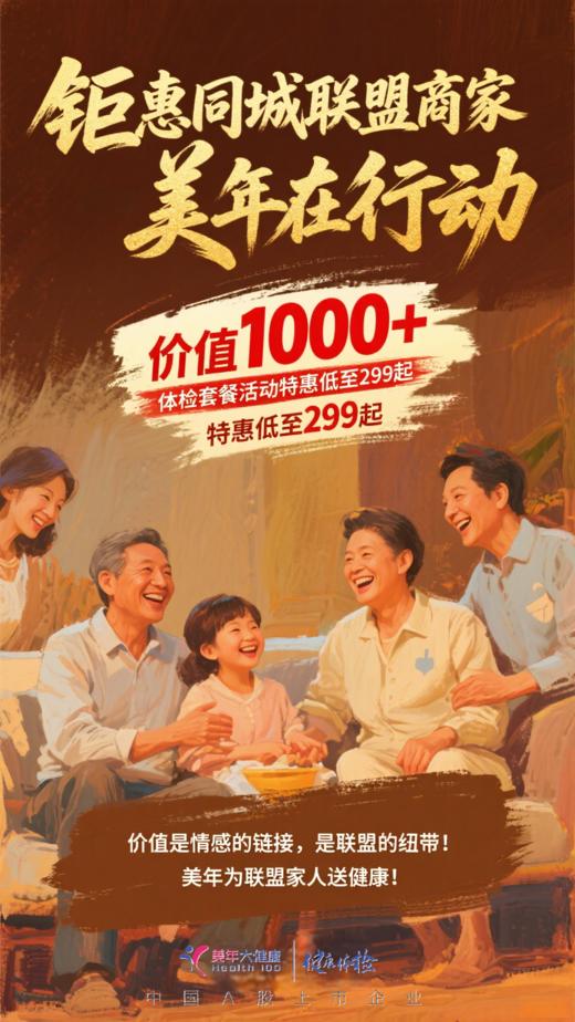 联盟专享体检套餐 商品图0