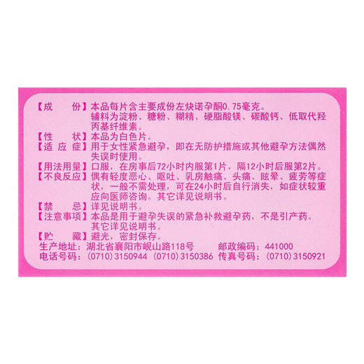诺爽 左炔诺孕酮片2片 商品图3