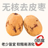 【鲜食】新疆无核去皮糯枣270g 商品缩略图0